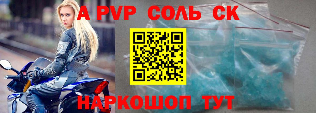 A-PVP Crystall  Alfa_PVP крисы CK  A-PVP кристаллы  Острогожск 