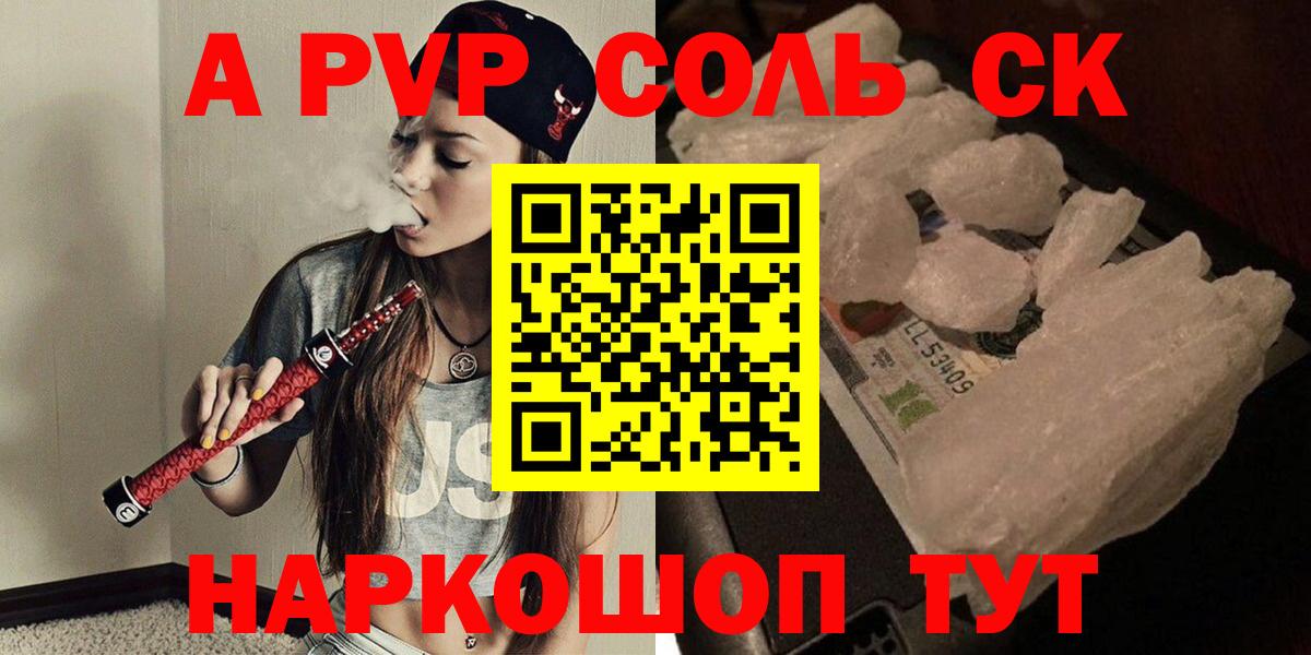 A PVP Соль Острогожск