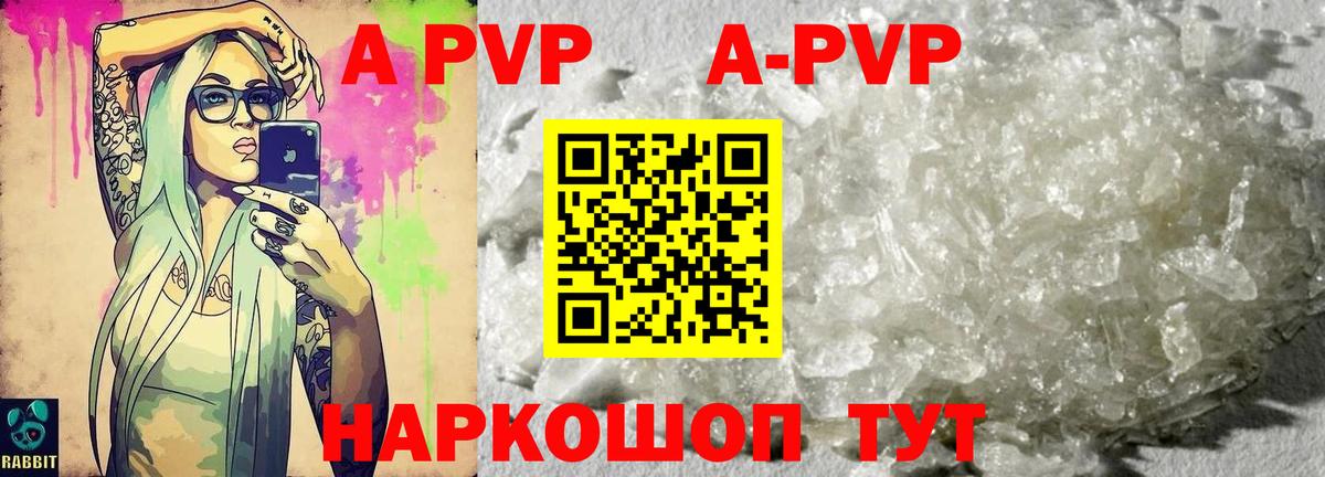 A PVP Соль  APVP мука  Вход с VPN  Острогожск  А ПВП Соль 