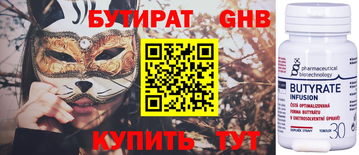 БУТИРАТ буратино  Вход с VPN  Бутират  Острогожск 