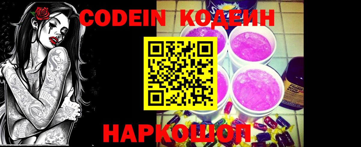 Кодеин напиток Lean (лин)  Вход с VPN  Острогожск  Codein напиток Lean (лин) 