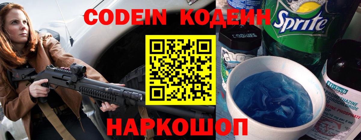 Кодеиновый сироп Lean напиток Lean (лин)  Кодеин напиток Lean (лин)  Острогожск 