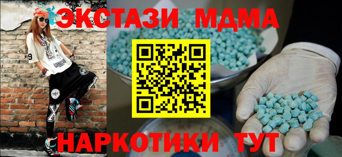 ЭКСТАЗИ 250 мг  Острогожск  ЭКСТАЗИ MDMA 
