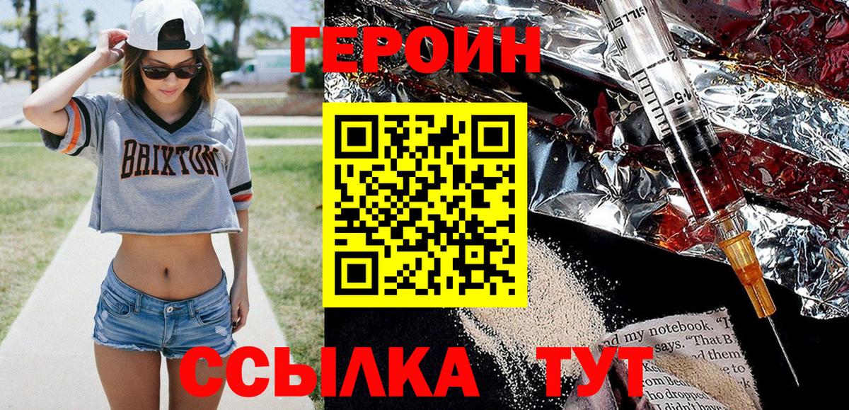 Острогожск  ГЕРОИН VHQ  Вход с VPN 
