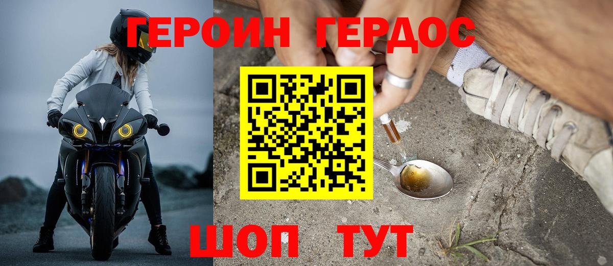 ГЕРОИН Афган Острогожск