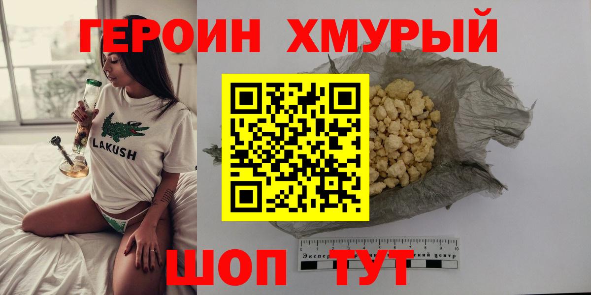 Героин белый Острогожск