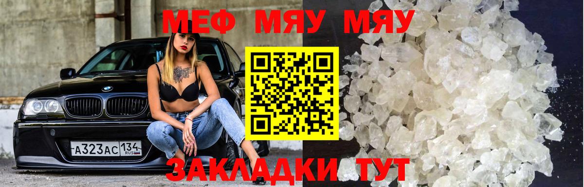 Меф мяу мяу мука Острогожск