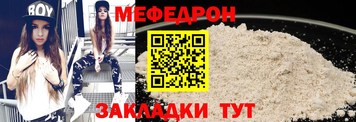 МЯУ-МЯУ 4 MMC  Меф кристаллы  Меф  Острогожск 