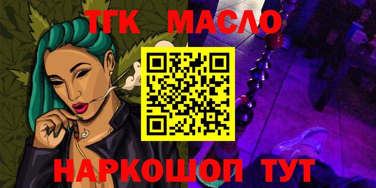 Дистиллят ТГК гашишное масло  Вход с VPN  Острогожск  купить наркоту  ТГК вейп с тгк 